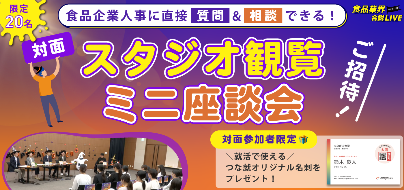 スタジオ観覧/ミニ座談会
