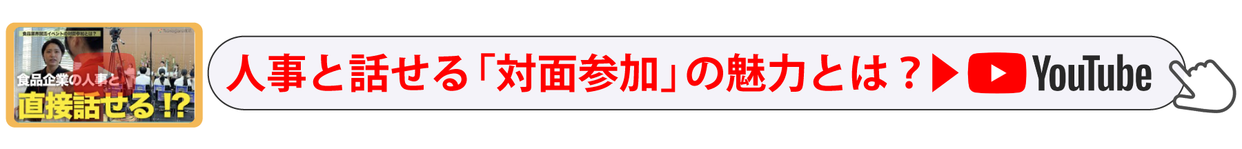 対面参加の魅力とは