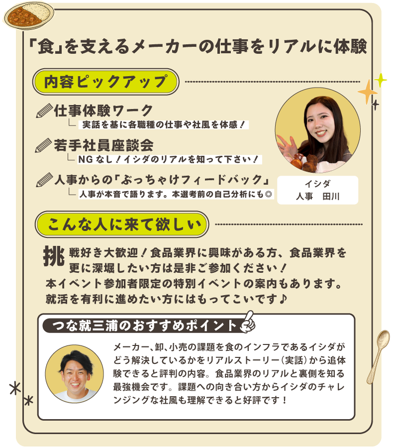 イシダ