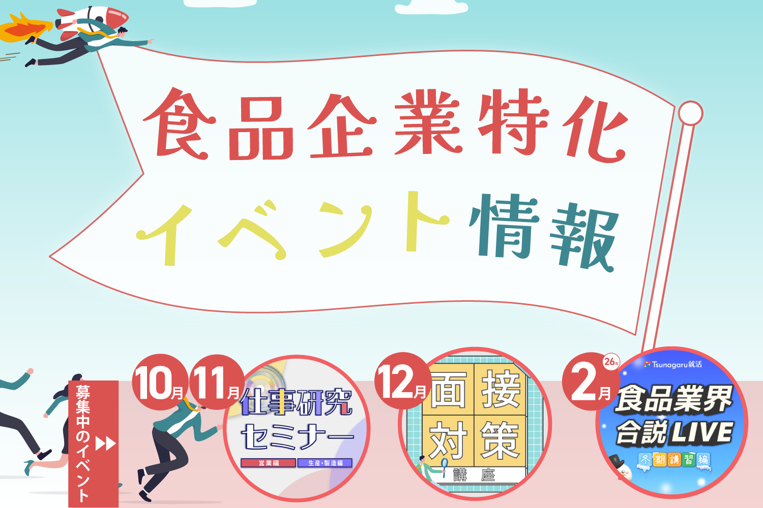 食品企業特化イベント情報