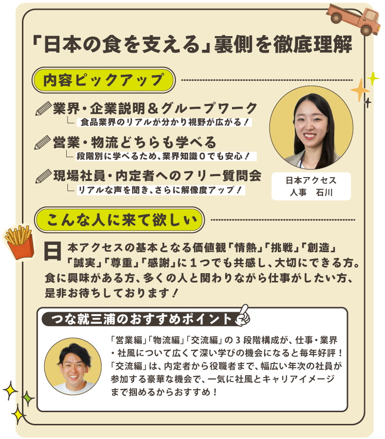 日本アクセス