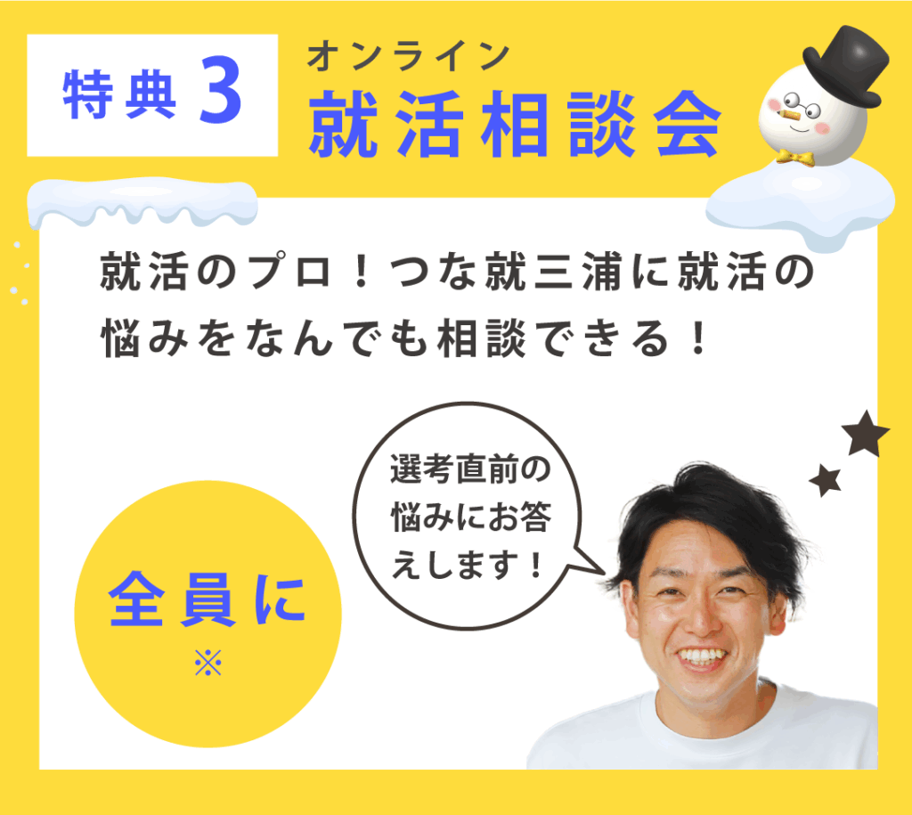 就活相談会