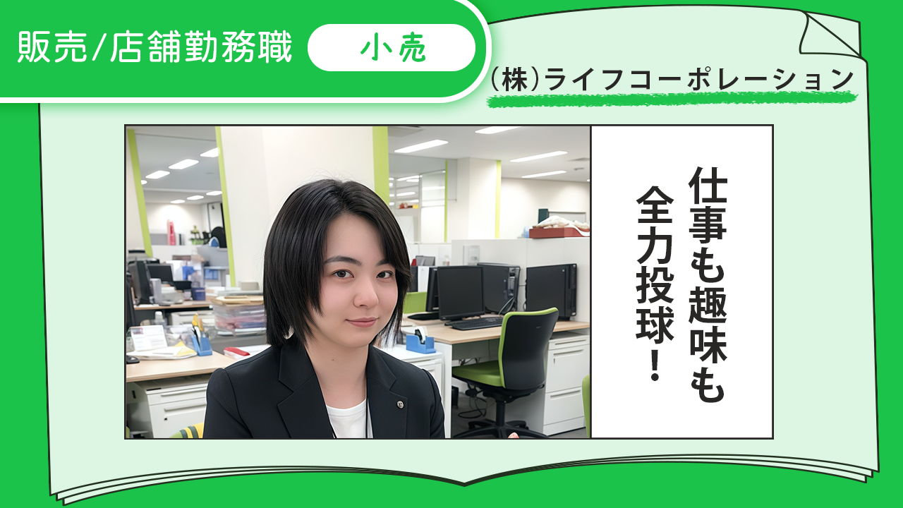 ライフコーポレーション