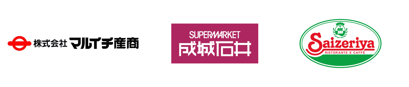 マルイチ産商/成城石井/サイゼリヤ