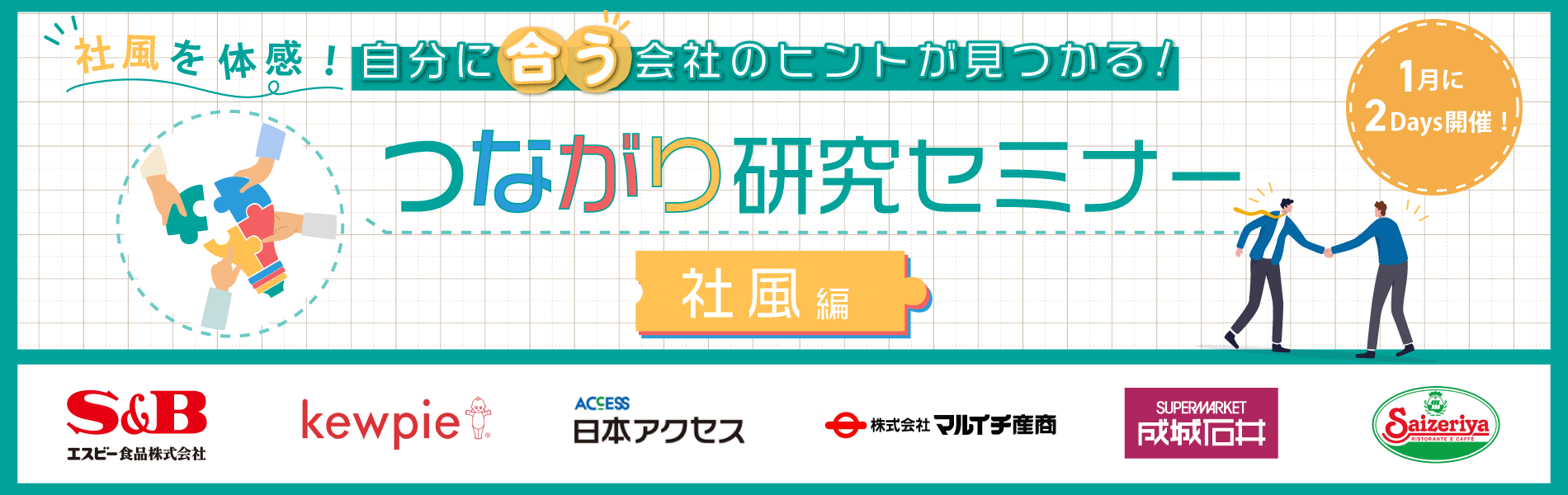 つながり研究セミナー