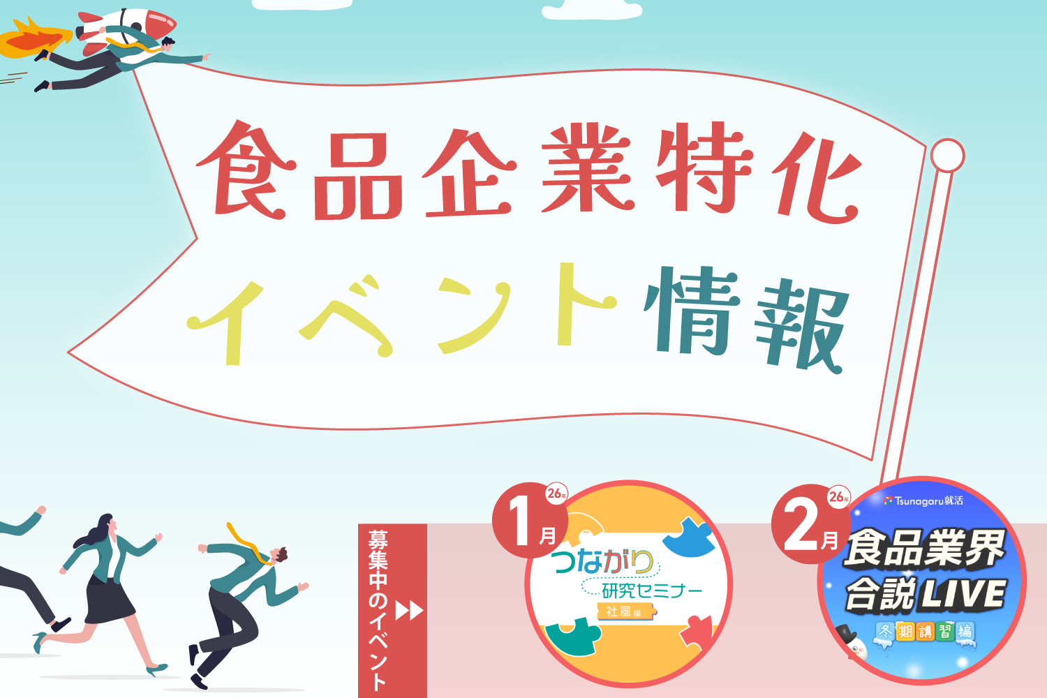 食品企業特化イベント情報
