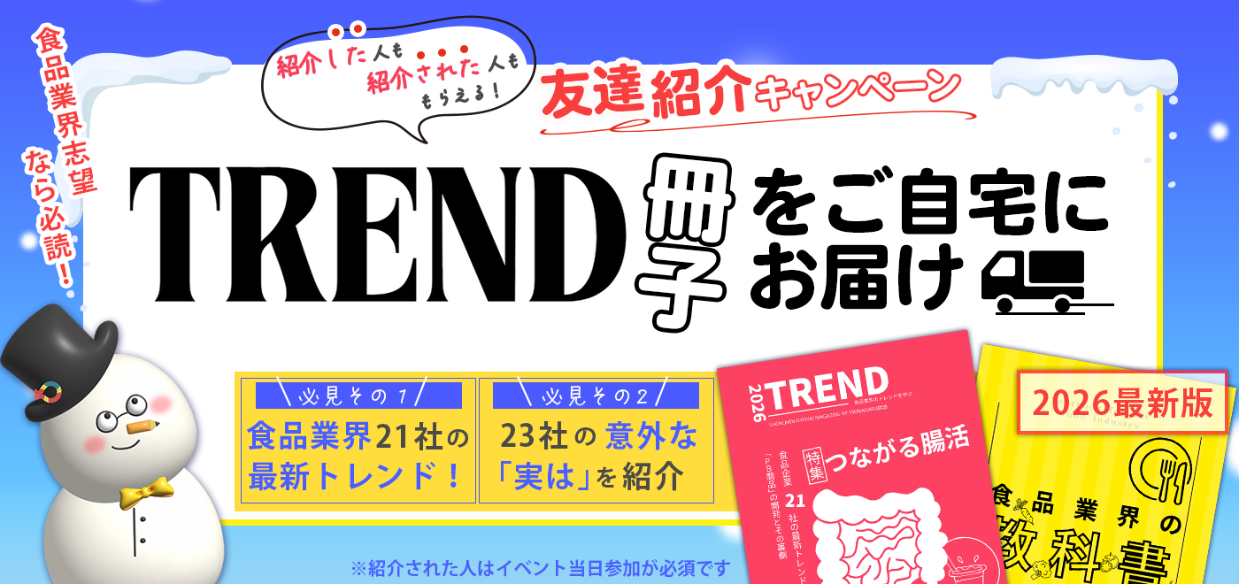 友達紹介キャンペーン