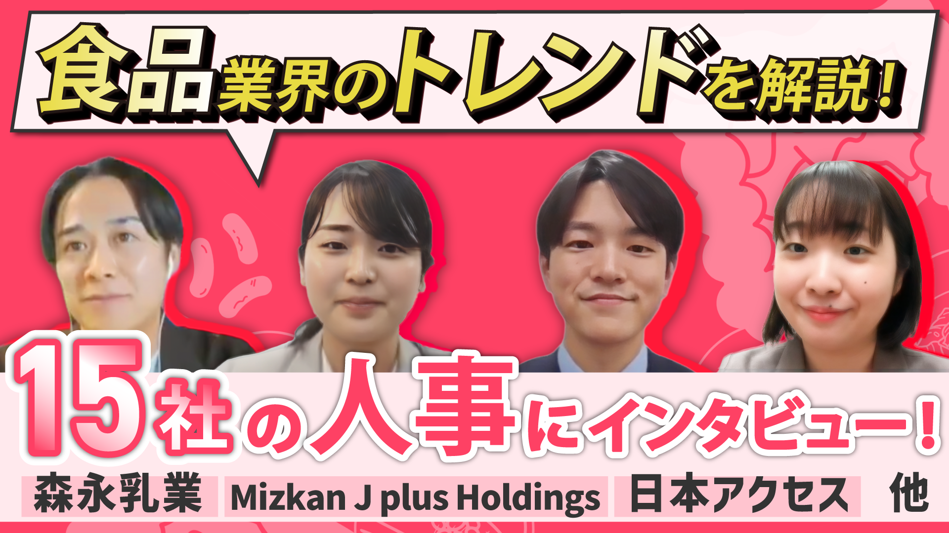 食品業界のトレンドを解説