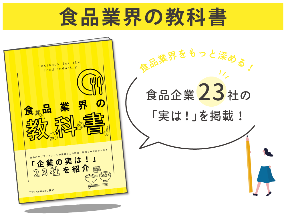 食品業界の教科書