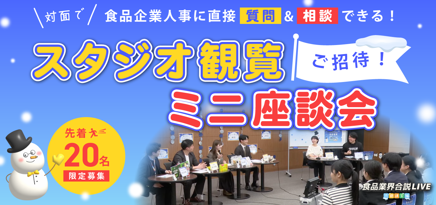 スタジオ観覧＆ミニ座談会ご招待