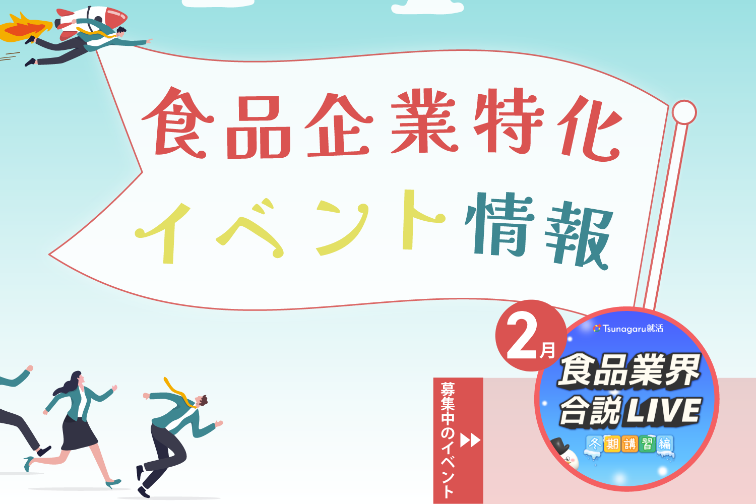 食品企業特化イベント情報