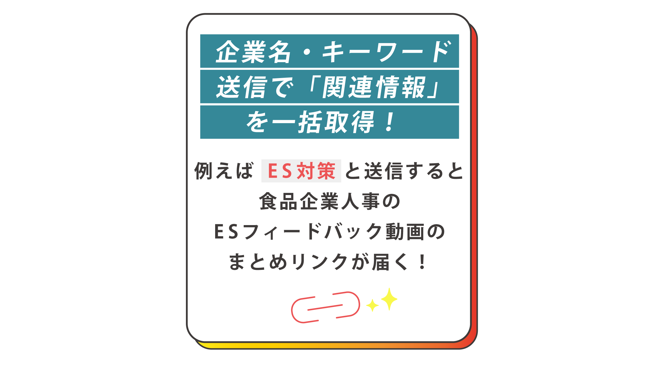 企業名・キーワード送信で関連情報を一括取得