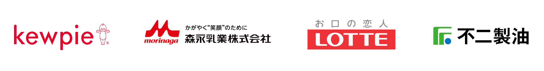 キユーピー、森永乳業、ロッテ、不二製油