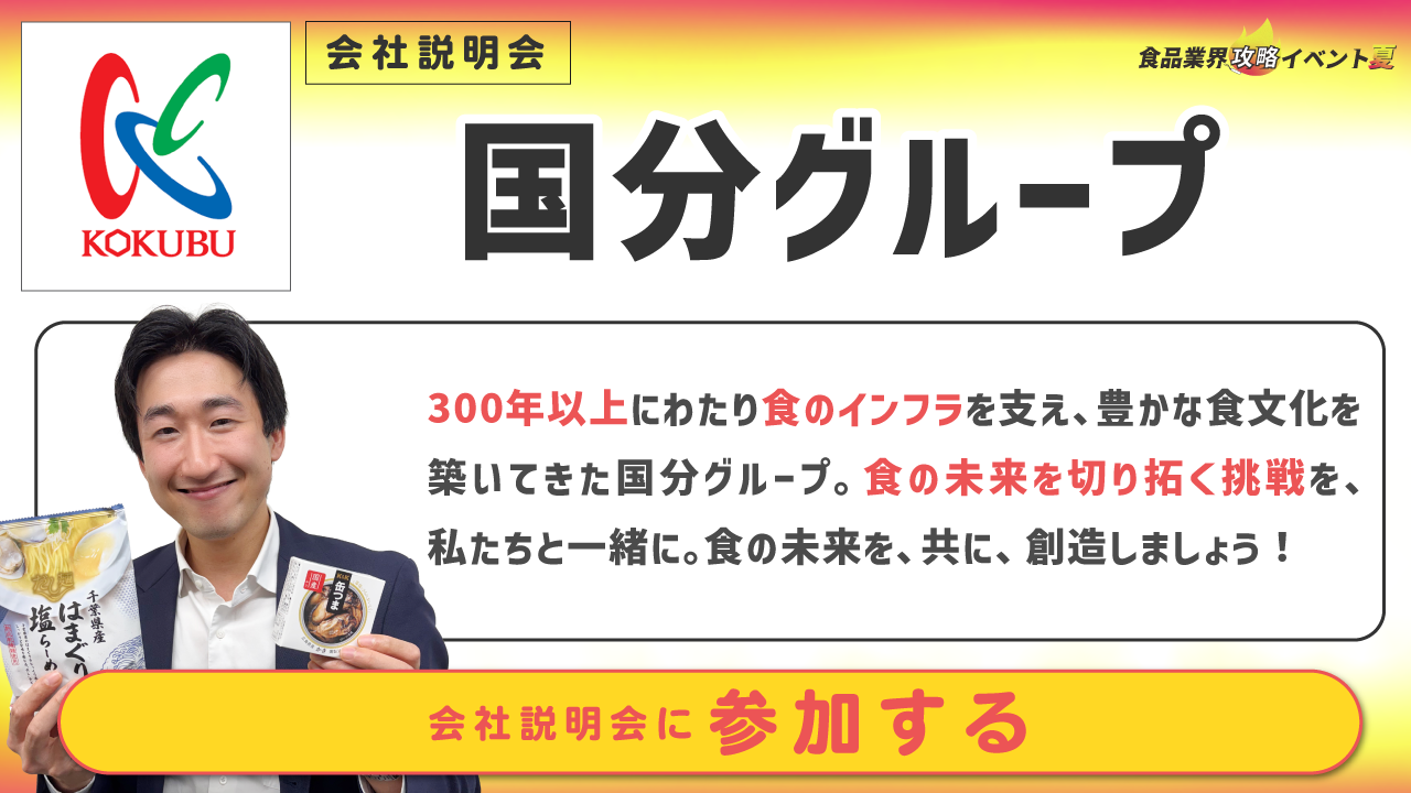 国分グループ