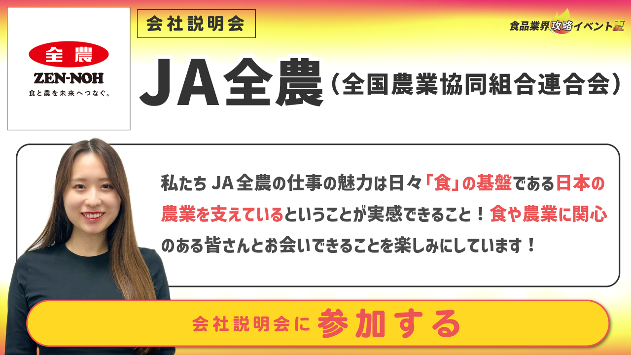 JA全農