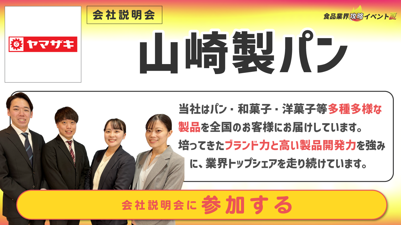 山崎製パン