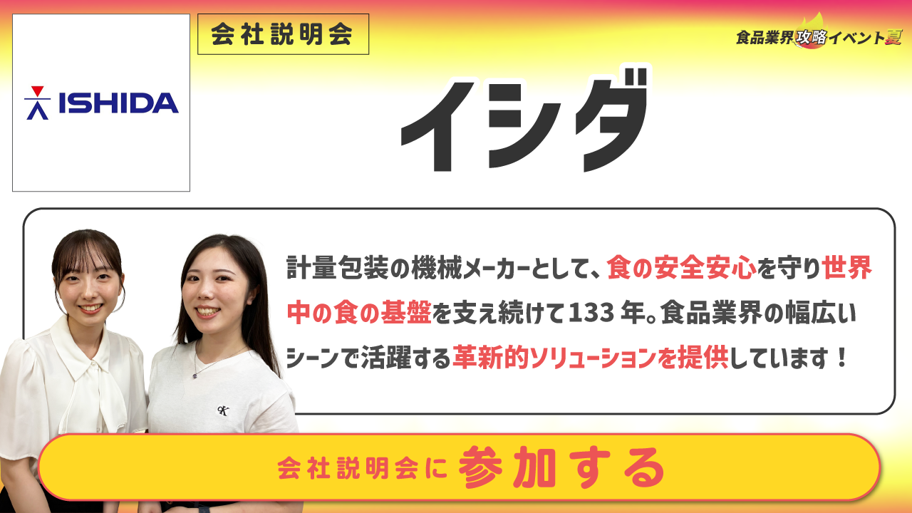 イシダ