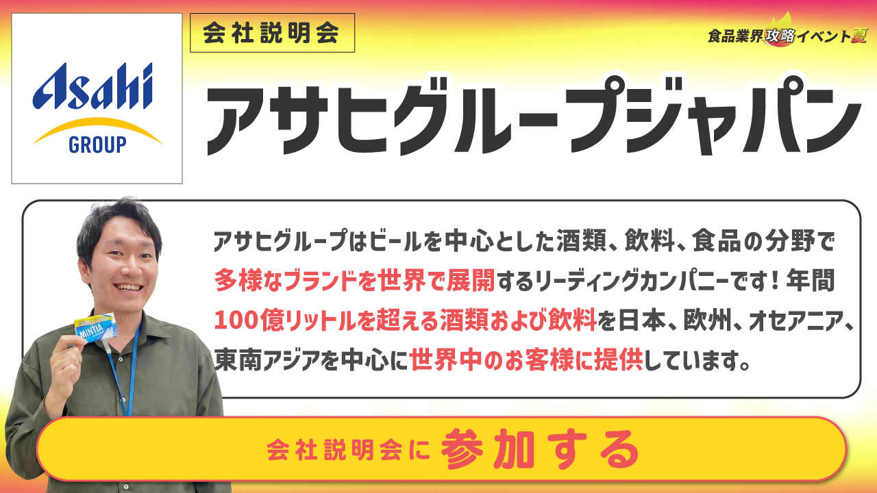 アサヒグループジャパン