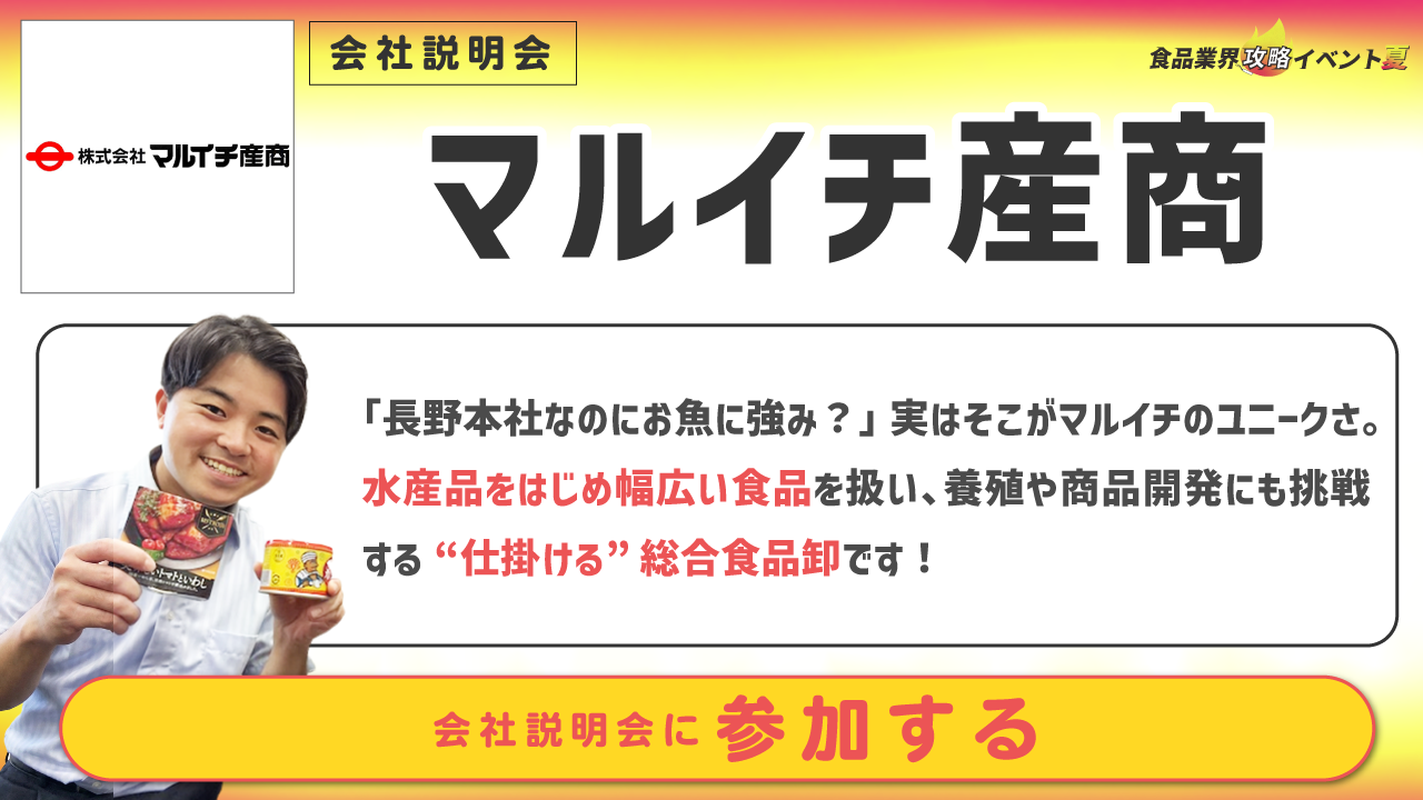 マルイチ産商
