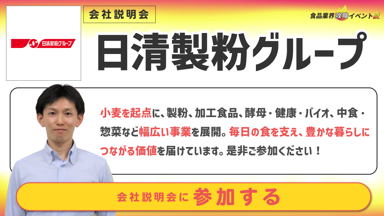 日清製粉グループ