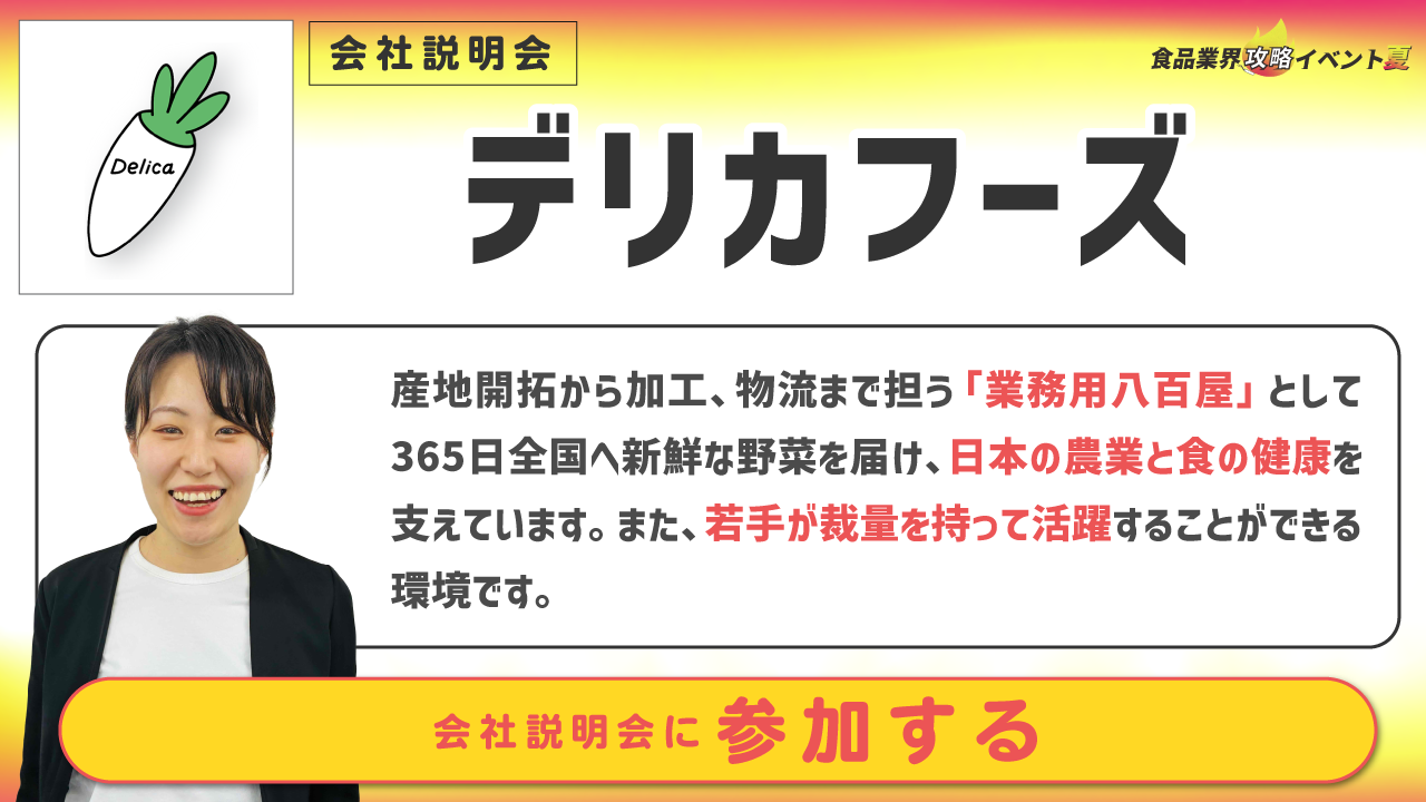 デリカフーズ