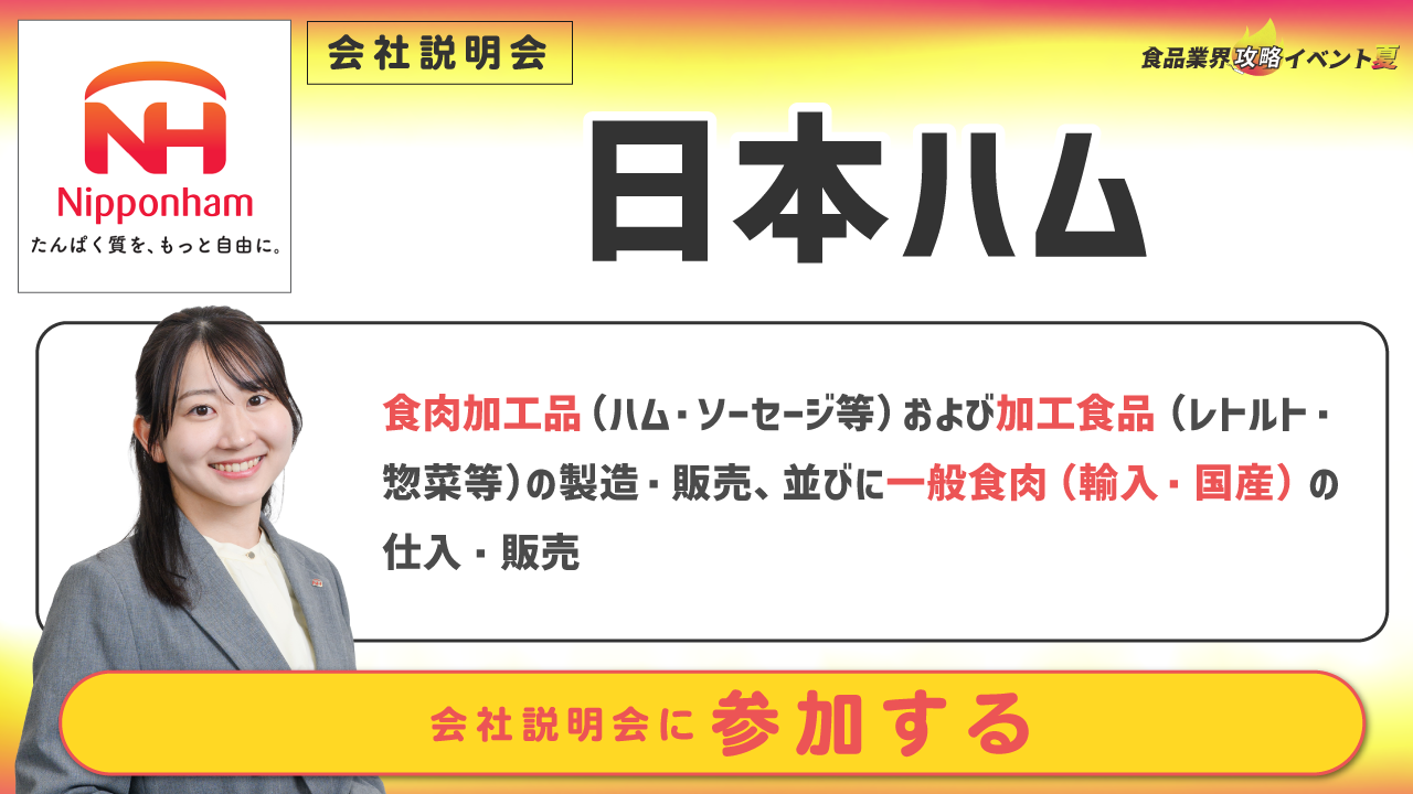 日本ハム