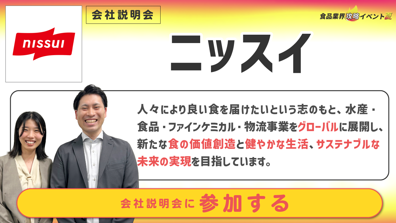 ニッスイ