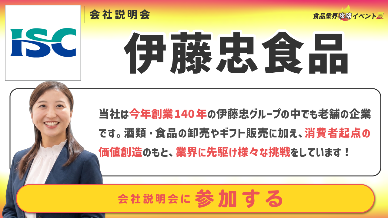 伊藤忠食品