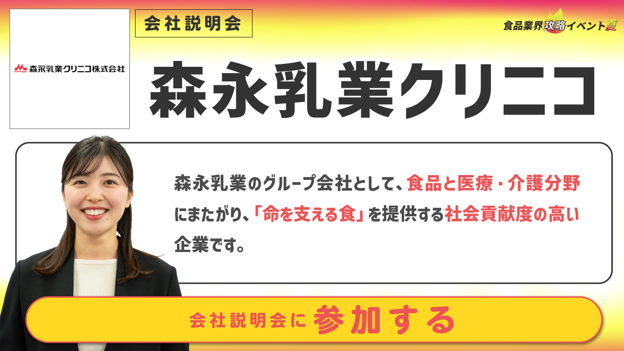 森永乳業クリニコ