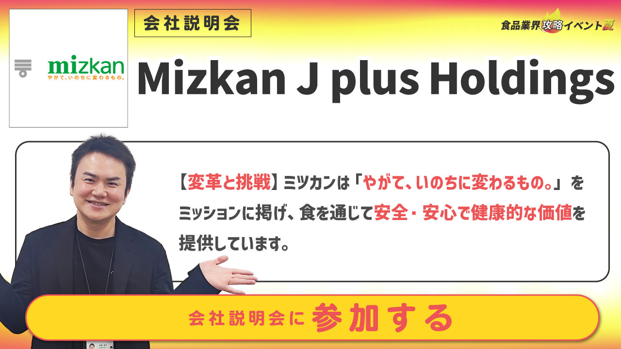 Mizkan J plus Holdings