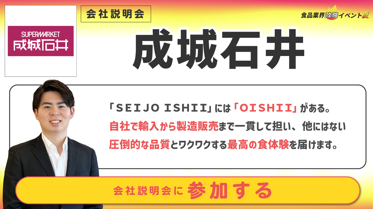 成城石井