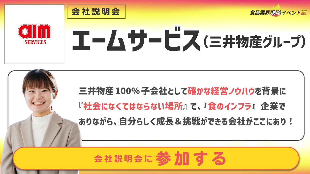 エームサービス