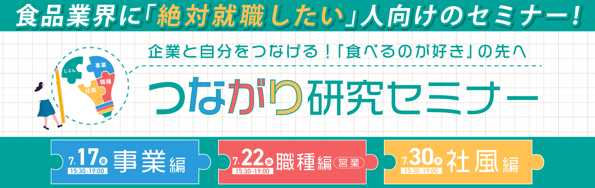 つながり研究セミナー
