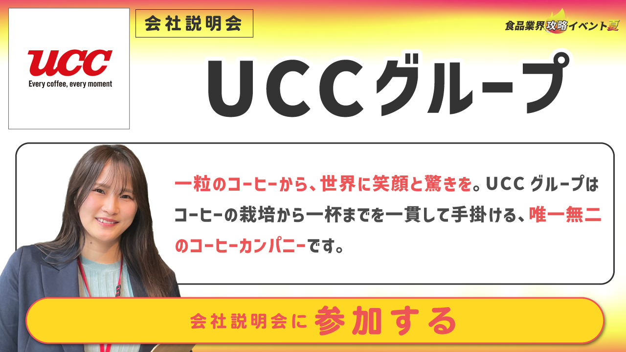 UCCグループ
