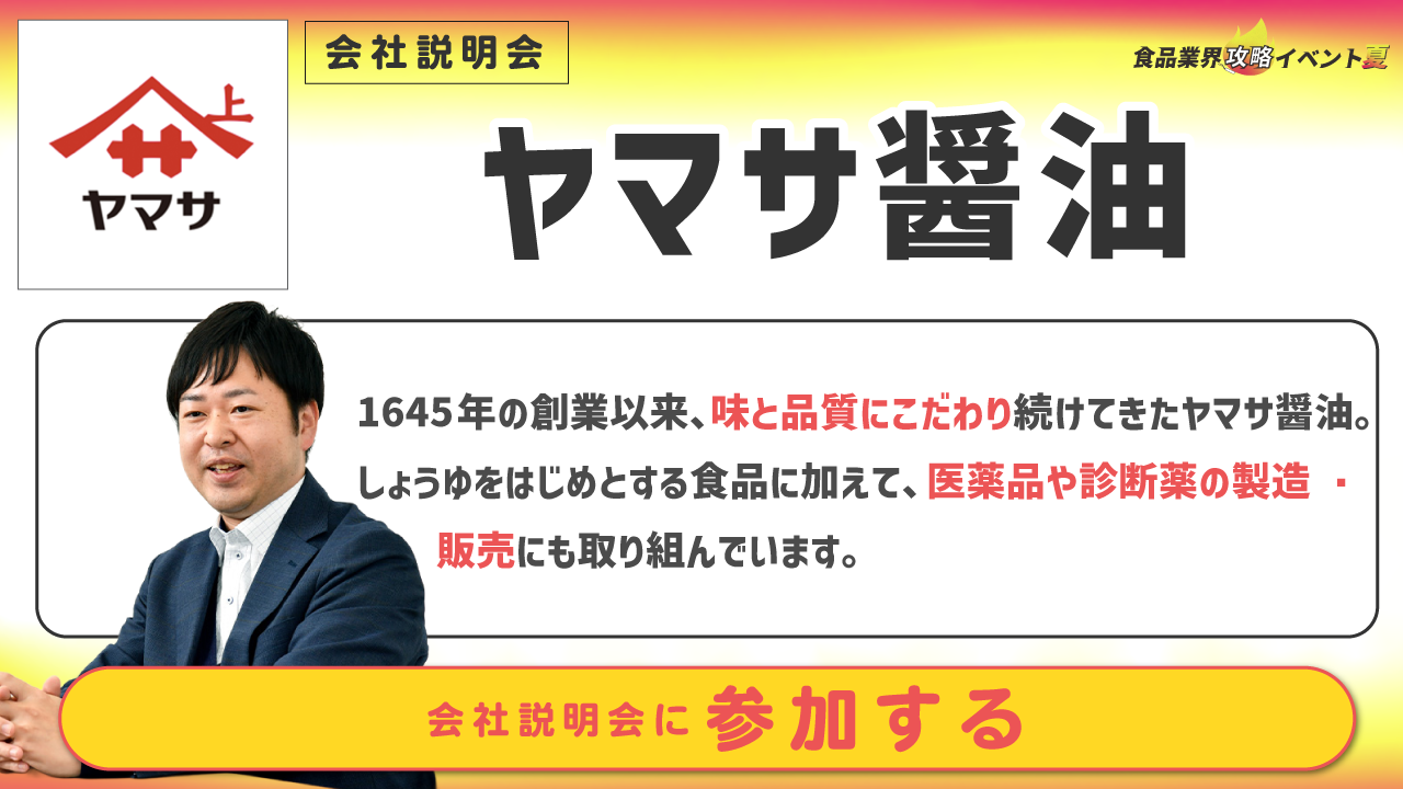ヤマサ醤油