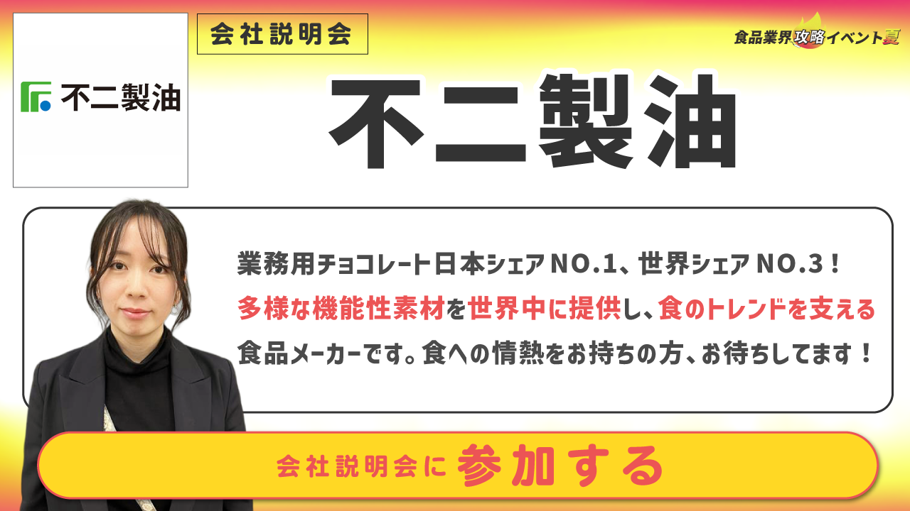 不二製油