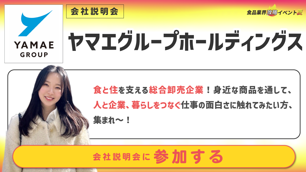 ヤマエグループホールディングス