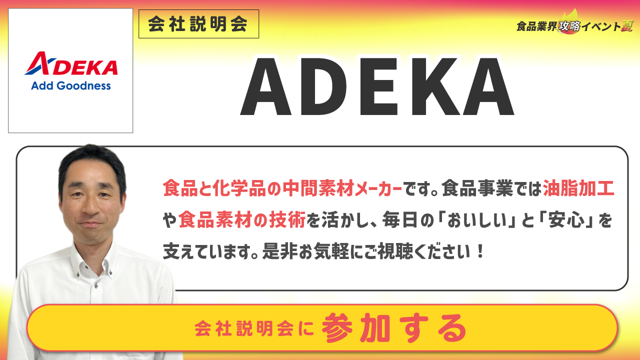ADEKA