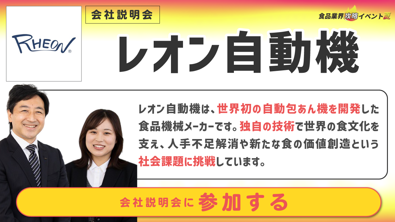 レオン自動機