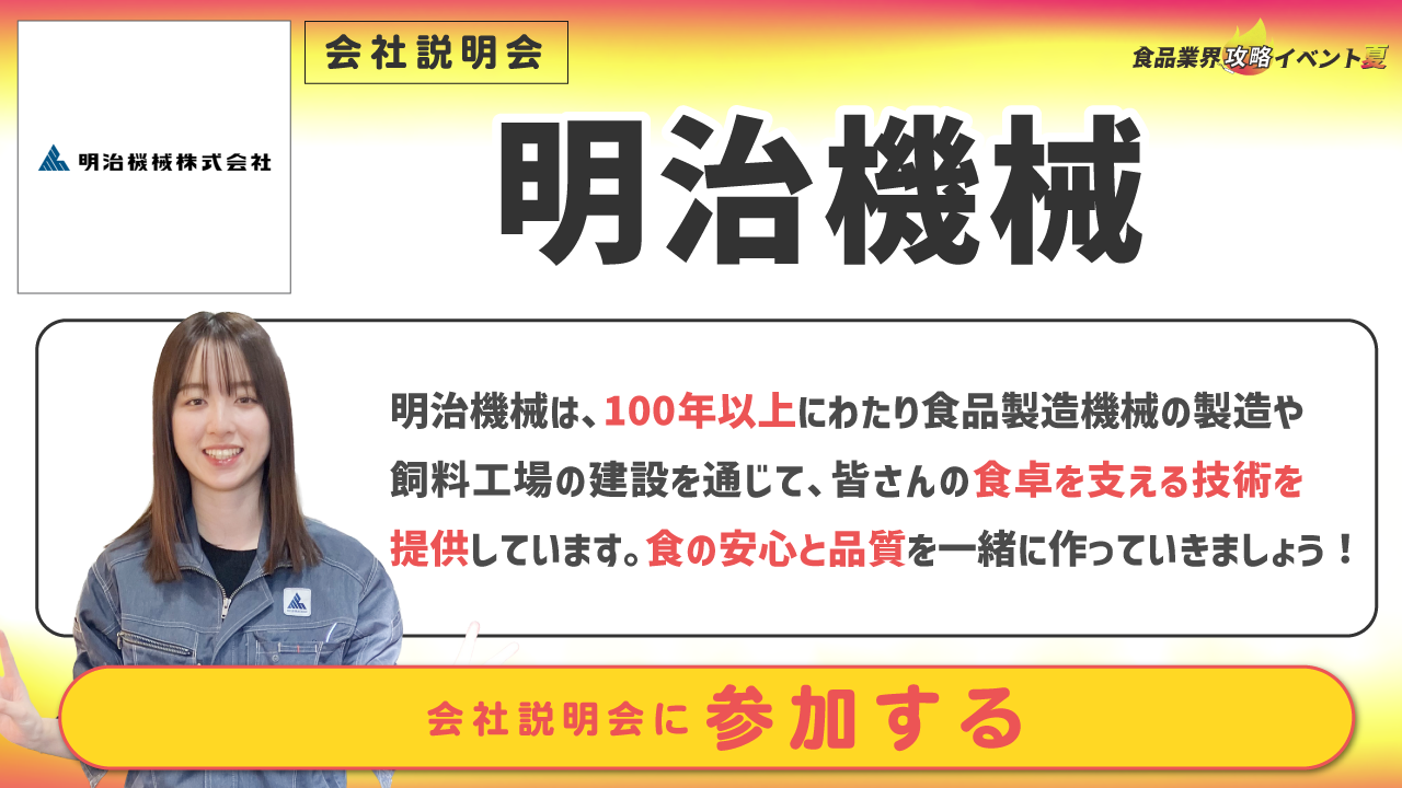 明治機械