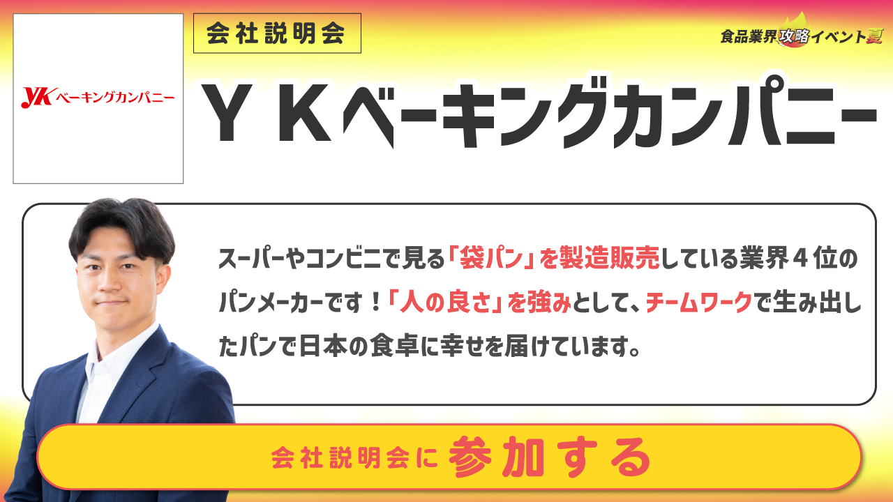 YKベーキングカンパニー