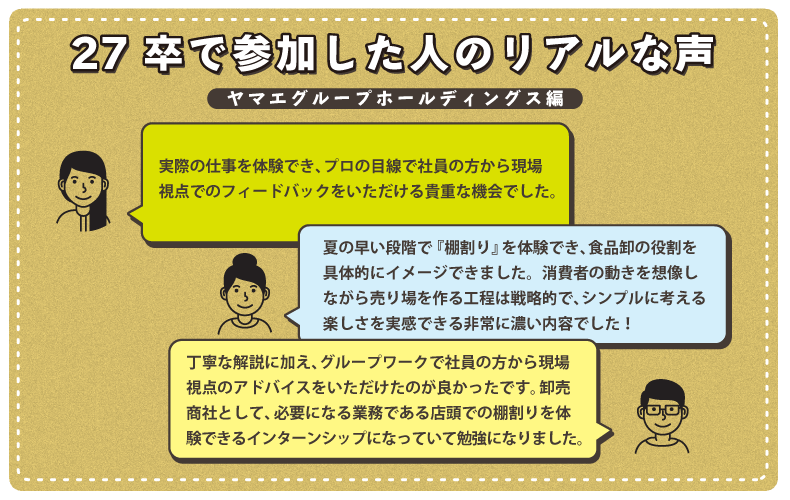 27卒で参加した人のリアルな声