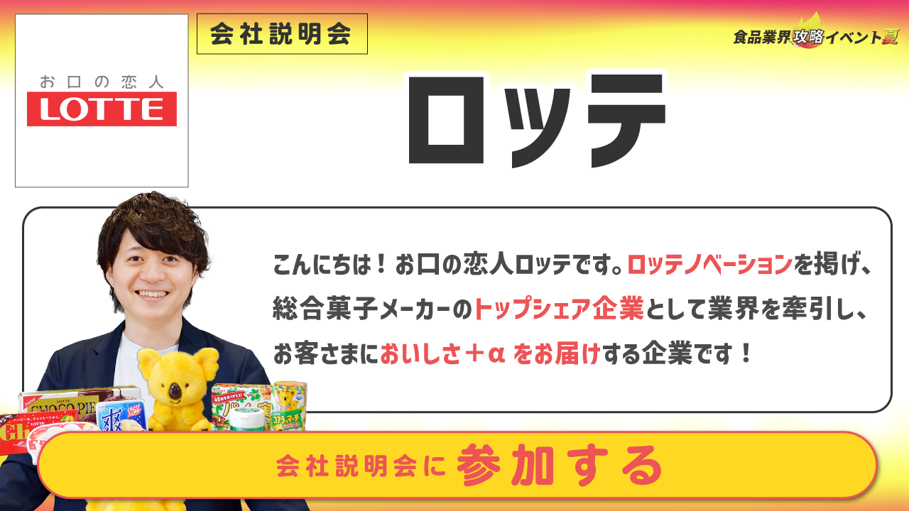 ロッテ