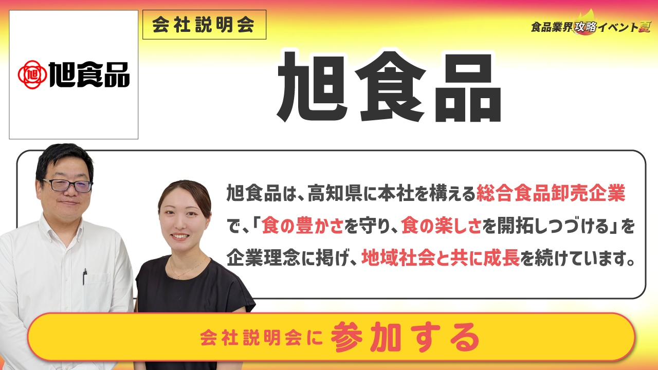 旭食品