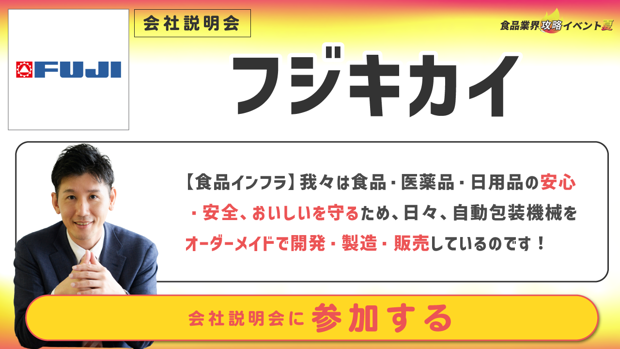フジキカイ