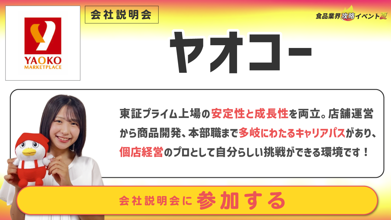ヤオコー