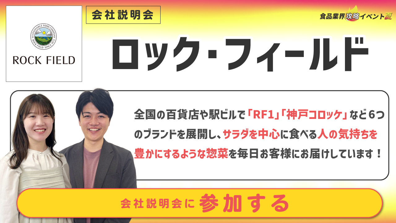 ロック・フィールド