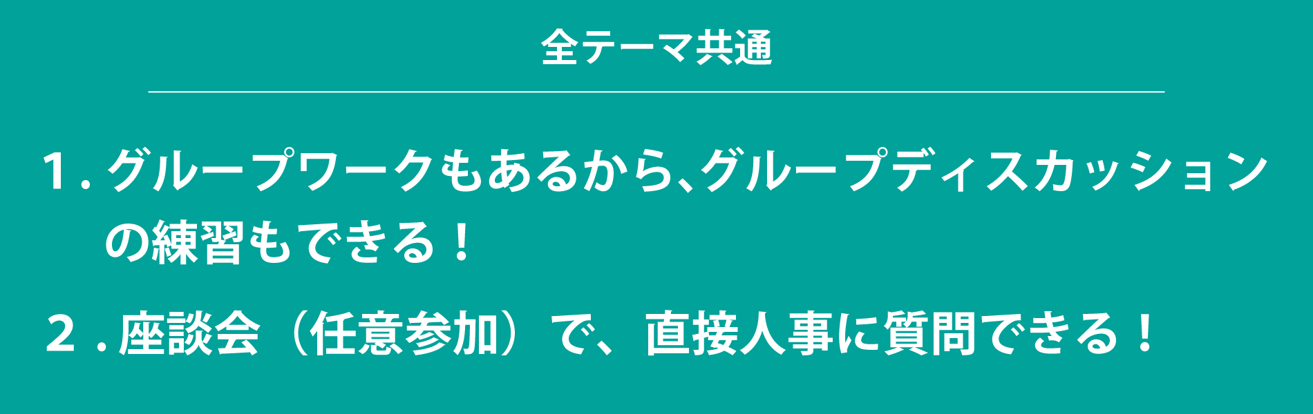全テーマ共通