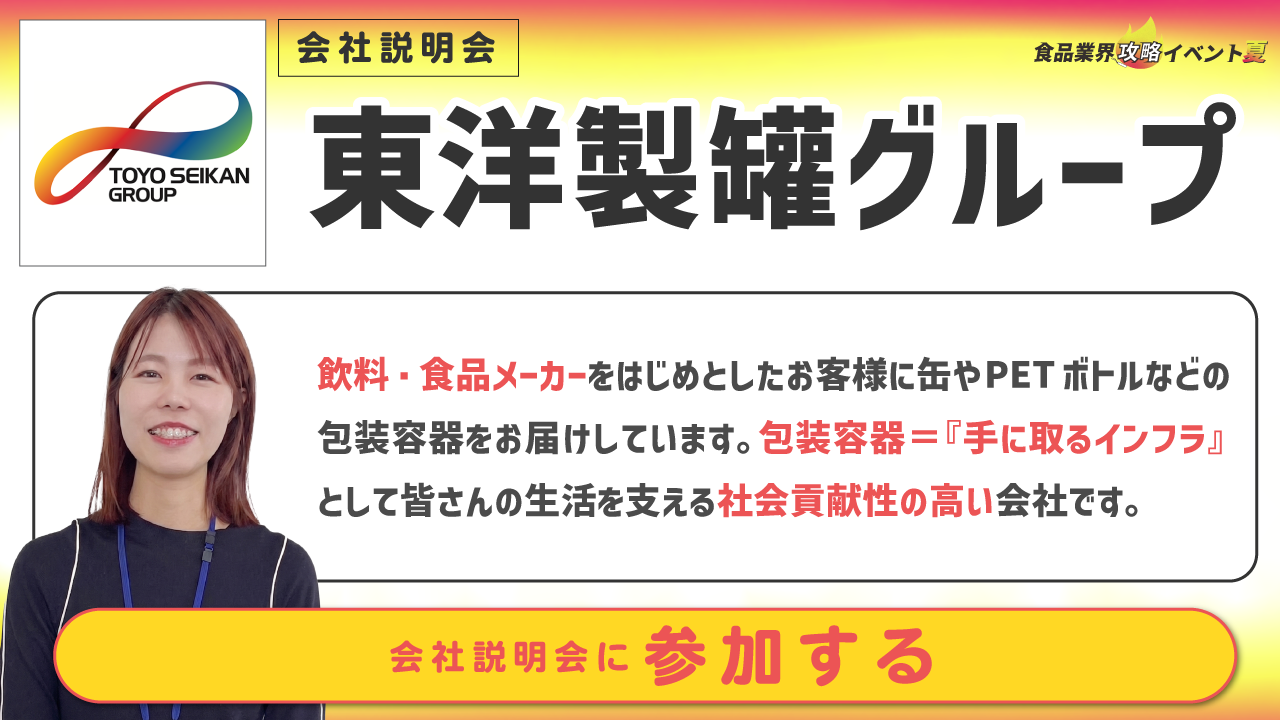 東洋製罐グループ