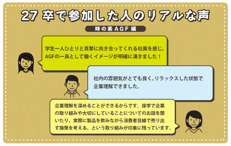 27卒で参加した人のリアルな声